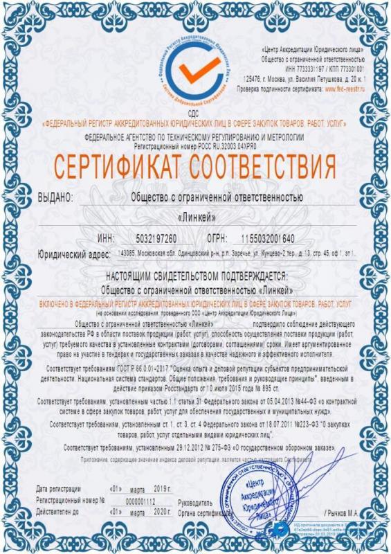 Сертификат по ГОСТ Р 66.0.01-2017