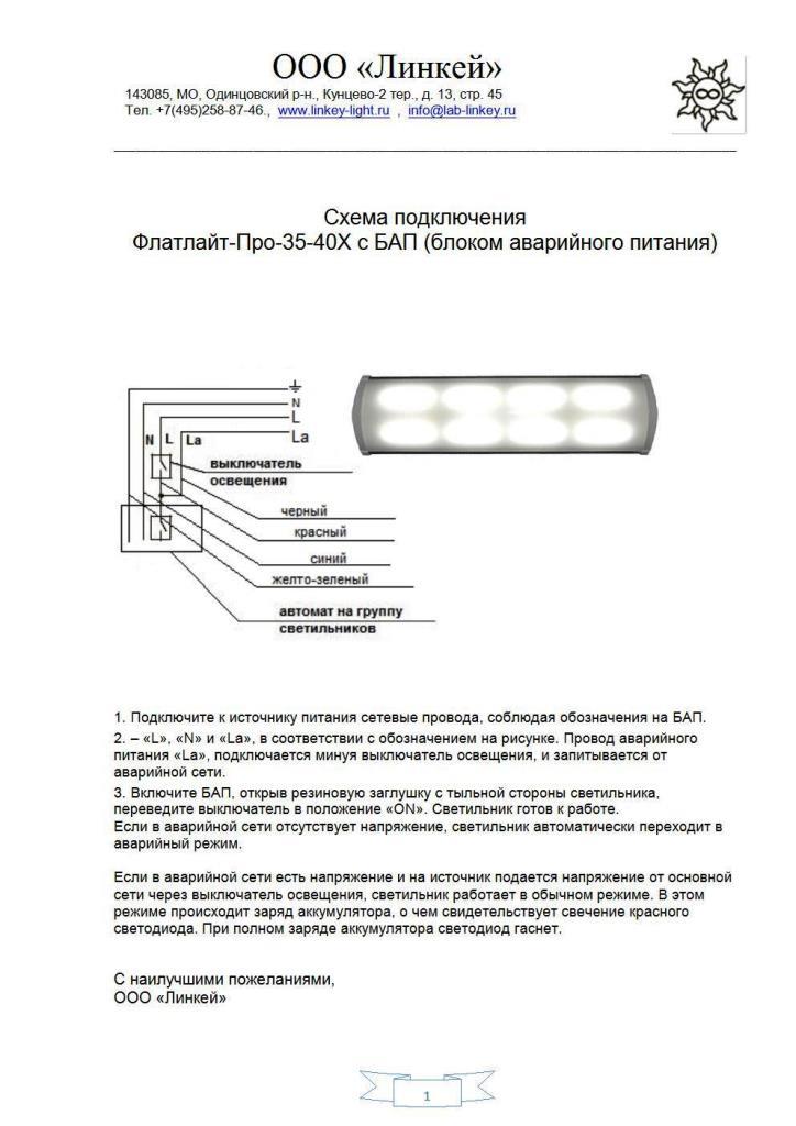 Схема подключения светильника с бап световые технологии